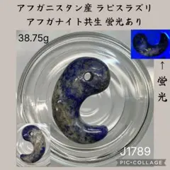 アナヒータストーンズ 糸魚川翡翠 出雲型勾玉 - メルカリ
