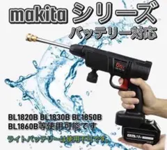 高圧洗浄機 コードレス 充電式 マキタ makita 洗車や掃除におすすめのサムネイル
