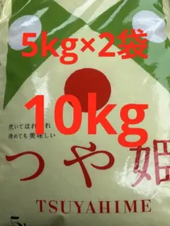 つや姫 新米 山形県産 5kg×2袋10kgのサムネイル