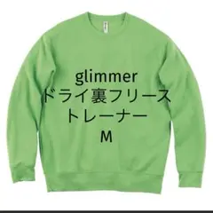 glimmer ドライ裏フリーストレーナー　 長袖　スウェット　ライム　M