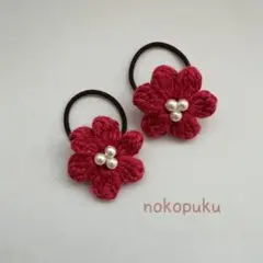 ハンドメイド　編み花ミニヘアゴム 刺繍糸　赤　2個セット