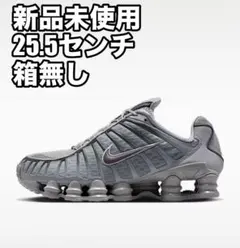 新品未使用 NIKE SHOX TL 25.5センチ 箱無し