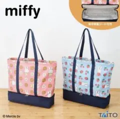 【新品•未使用】ミッフィー　保冷保温ポケット付き　２段トートバック２種セット