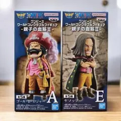 ワンピース ワールドコレクタブルフィギュア 親子の血筋Ⅱ ロジャー ヤソップ