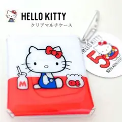 キティ　ハローキティ 50周年記念 クリアマルチケース 新品　未使用　送料込