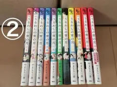 ②【２個口配送】　うるわしの宵の月　 全巻　 やまもり三香　 全巻セット