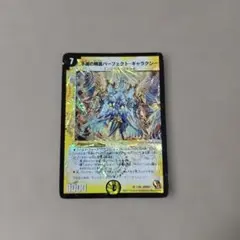 不滅の精霊パーフェクトギャラクシー