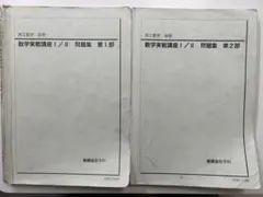 鉄緑会高2実践講座1~3問題集 鉄緑会 高2数Ⅲ テキスト&問題集 鉄緑会 高2