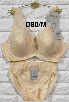 トリンプ　恋するブラ562 ソフトストレッチカップ　上下セット　D80/M