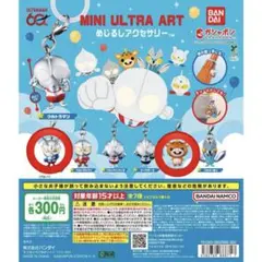 MINI ULTRA ART めじるしアクセサリー ウルトラマンゼロ ブースカ