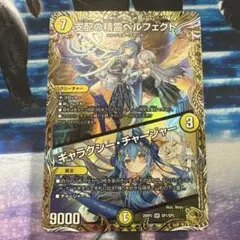 2026年最新】ペルフェクト デュエルマスターズの人気アイテム - メルカリ