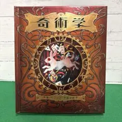 奇術学 : 奇術・マジック・手品の科学