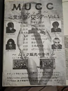 MUCC 必霊体験バズツアー Vol.1 フライヤー