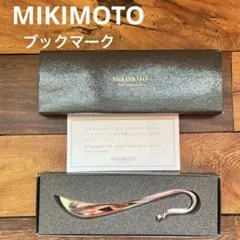 【新品】ミキモト ブックマーク しおり パール 真珠 シルバー 12cm