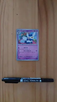 ポケモンカード ニャオニクス 022/080 Mのサムネイル