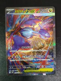 【ホロ欠けあり】メガラティアスex SAR メガシンフォニア 088/063 ①