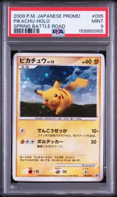 2026年最新】ポケモンカード ピカチュウLV.12 095/DP-P プロモの人気