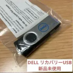 DELL リカバリーUSB 8GB 新品未使用