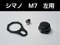 ベイトリールロックナット/リテーナーセット　シルバー　シマノ左用