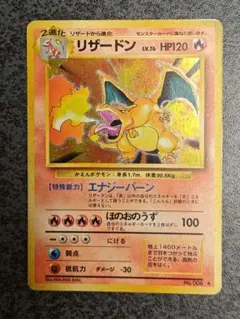 ポケモンカード 旧裏面 リザードン LV.76 HP120 第一弾拡張パック