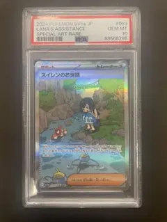 2026年最新】スイレンのお世話 SAR psa10の人気アイテム - メルカリ