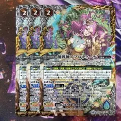 創界神アプロディーテ3枚