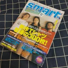 平成ファッション雑誌smart2004年6月号　173号 表紙　土屋アンナ他
