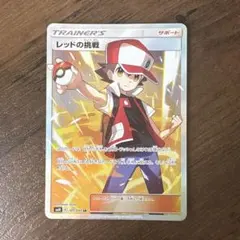 2026年最新】レッドの挑戦の人気アイテム - メルカリ