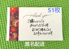 ★サンキューカード 手書き 和風 51枚 No.0828-2