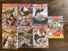 どっちが強い！？7冊セット
