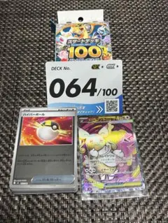 ヒバニー MEGA スタートデッキ100 バトルコレクション 745/742 - メルカリ