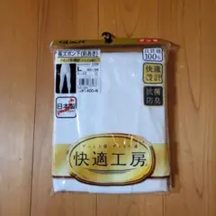 グンゼ 抗菌防臭 Lサイズ ホワイト 下着