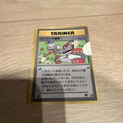 ポケモンカード 旧裏 パソコン大暴走！コロコロコミック98年1月号
