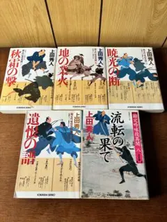 上田秀人 歴史小説 5冊セット