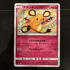 ポケモンカード　デデンネ　sm6