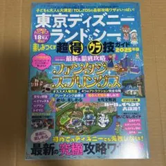 ディズニーランド・シー　ガイドブック