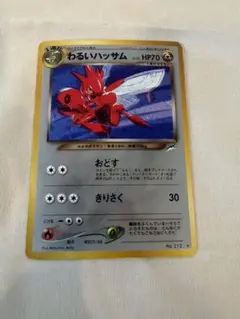 わるいハッサム ☆ 拡張パック第4弾 闇、そして光へ… 旧裏 キラ - メルカリ