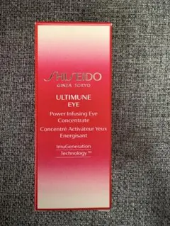 【新品未開封】資生堂アルティミューンパワライジングアイコンセントレートN 15g