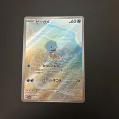 ゼニガメ AR スカーレット&バイオレット 強化拡張パック ポケモン