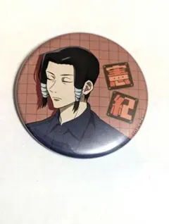 呪術廻戦 缶バッジ 加茂憲紀 東急ハンズ