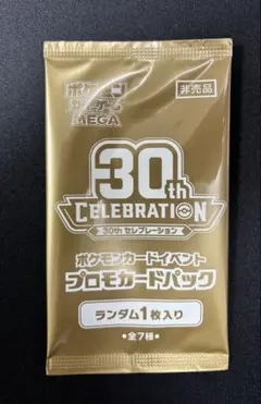 ポケモンカード 30th CELEBRATION プロモカードパック