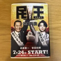 民王 DVD BOX〈5枚組〉 ＋ スペシャル詰め合わせDVD BOX〈4枚組