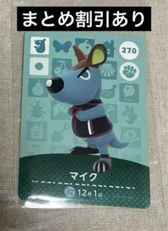 あつ森 amiiboカード マイク