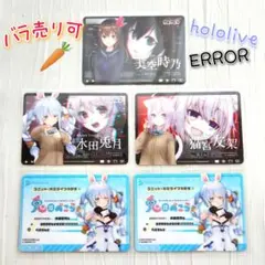 【バラ売り可】ホロライブエラー ときのそら・兎田ぺこら・猫又おかゆ