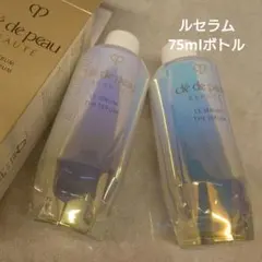 【クレ・ド・ポーボーテ】ルセラム75ml　　レフィル空容器（ガラス容器）２本