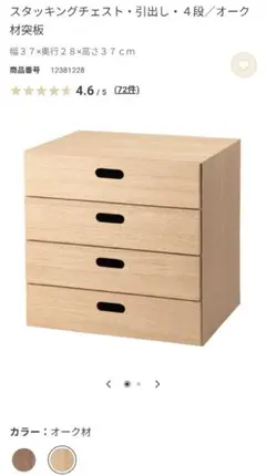 無印良品 スタッキングチェスト•オーク材 【引出し•4個】【引出し•4段】セット スタッキングチェスト・引出し・4段／オーク材突板 | 無印良品