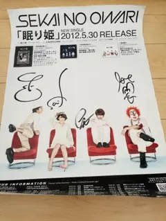 SEKAI NO OWARI サイン入り（印刷）ポスター 非売品 - メルカリ