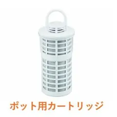 ガイアの水135 ポット用交換カートリッジのサムネイル