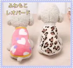 わんちゃんかわいいふわふわXL2点レオパードフリース