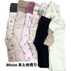 ベビー服 パンツセット 80サイズ　12枚まとめ売り